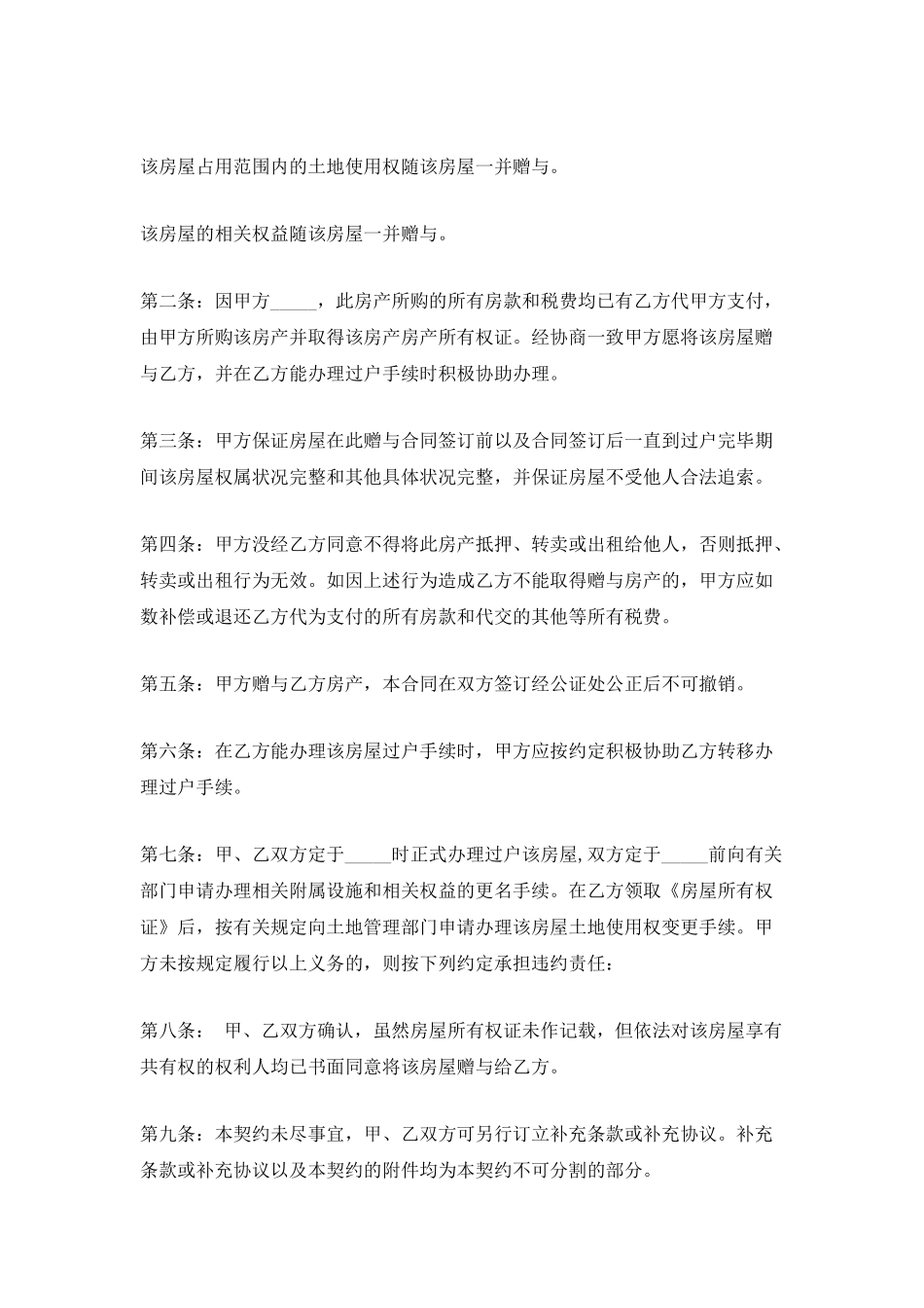 附赡养老人的房屋赠与合同_第3页