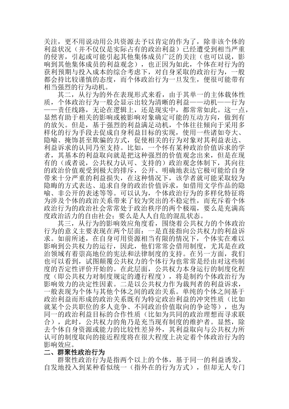 非政府政治行为的主体向度分析研究 公共管理专业_第2页
