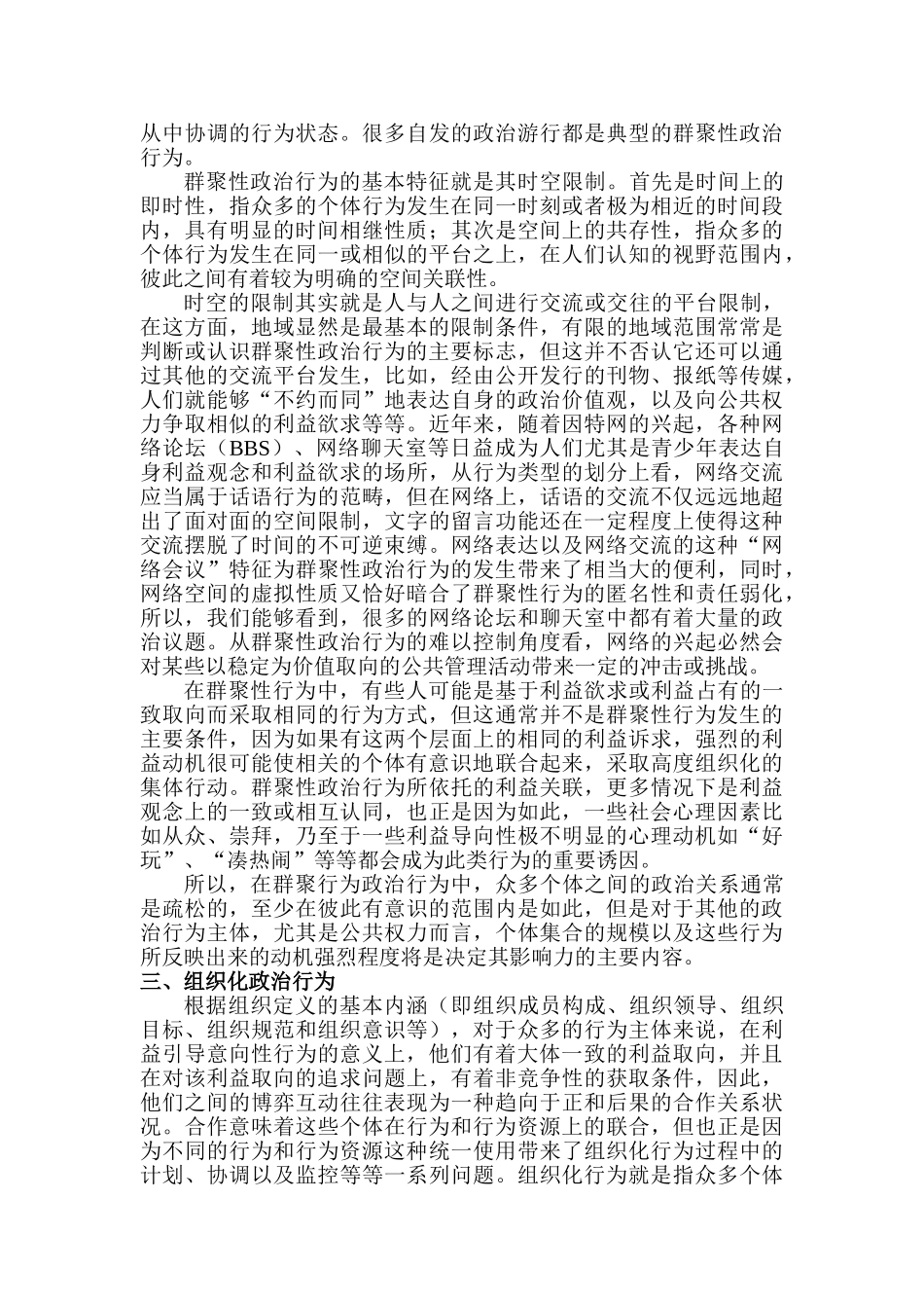 非政府政治行为的主体向度分析研究 公共管理专业_第3页
