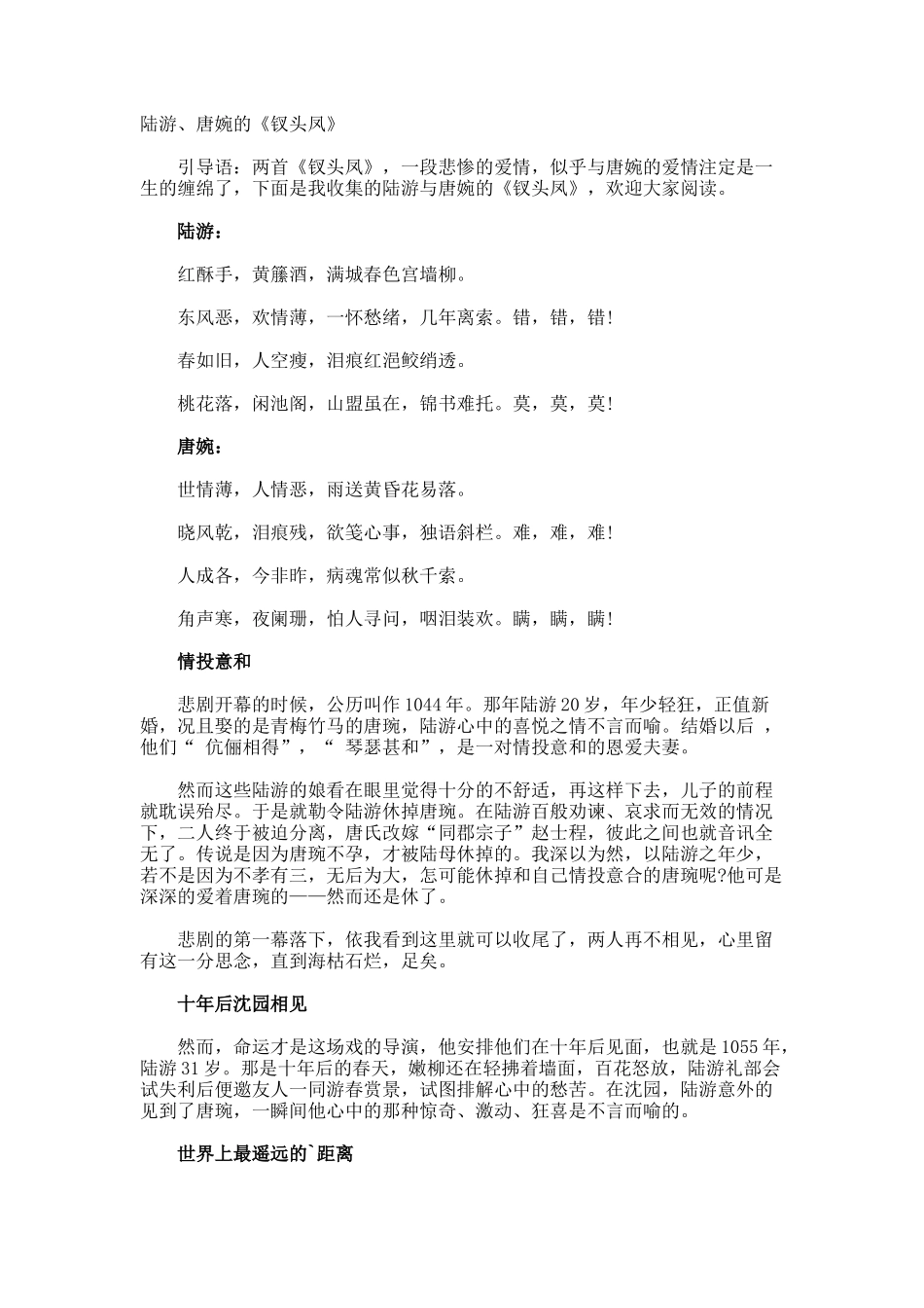 陆游、唐婉的《钗头凤》_第1页