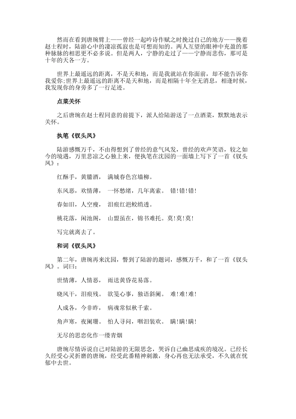 陆游、唐婉的《钗头凤》_第2页