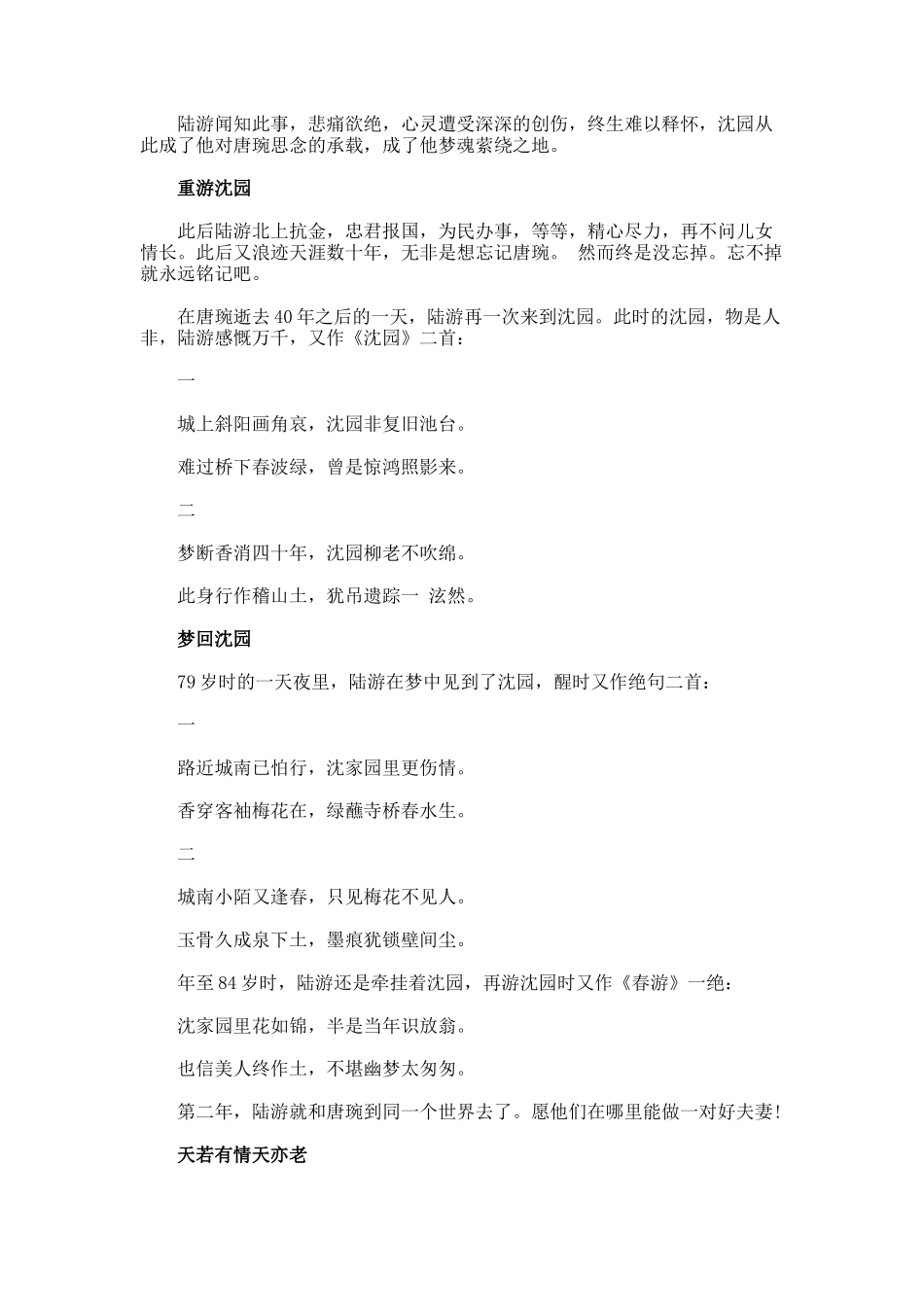 陆游、唐婉的《钗头凤》_第3页