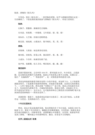 陆游、唐婉的《钗头凤》