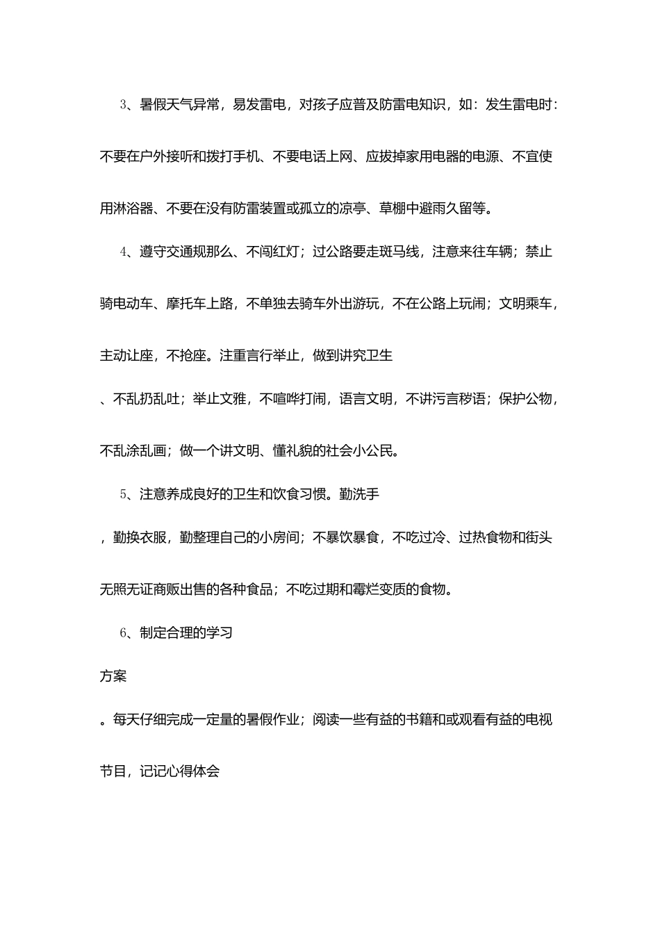 陆安实中暑假安全须知_第2页