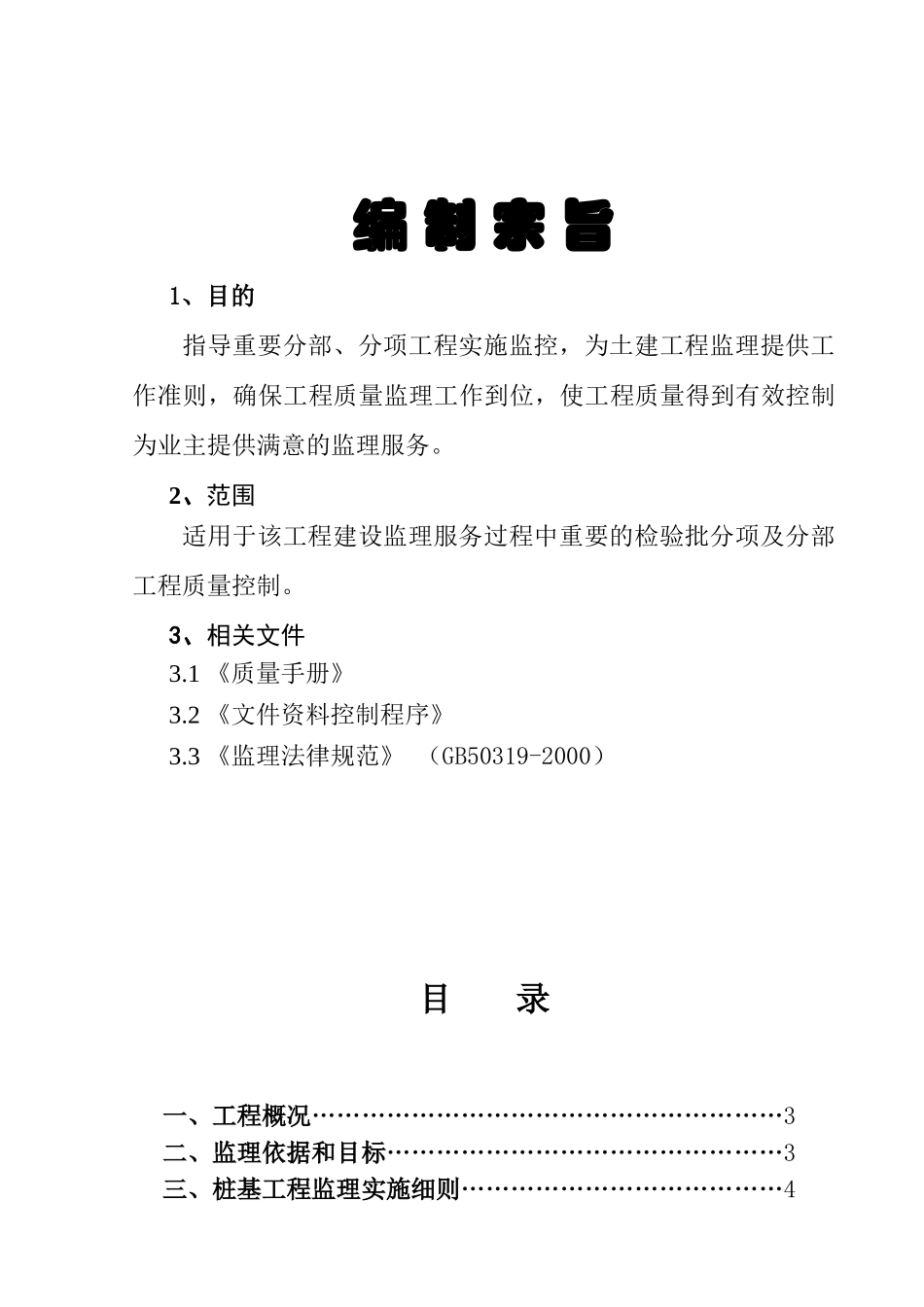 陆城华庭酒店土建监理实施细则_第2页