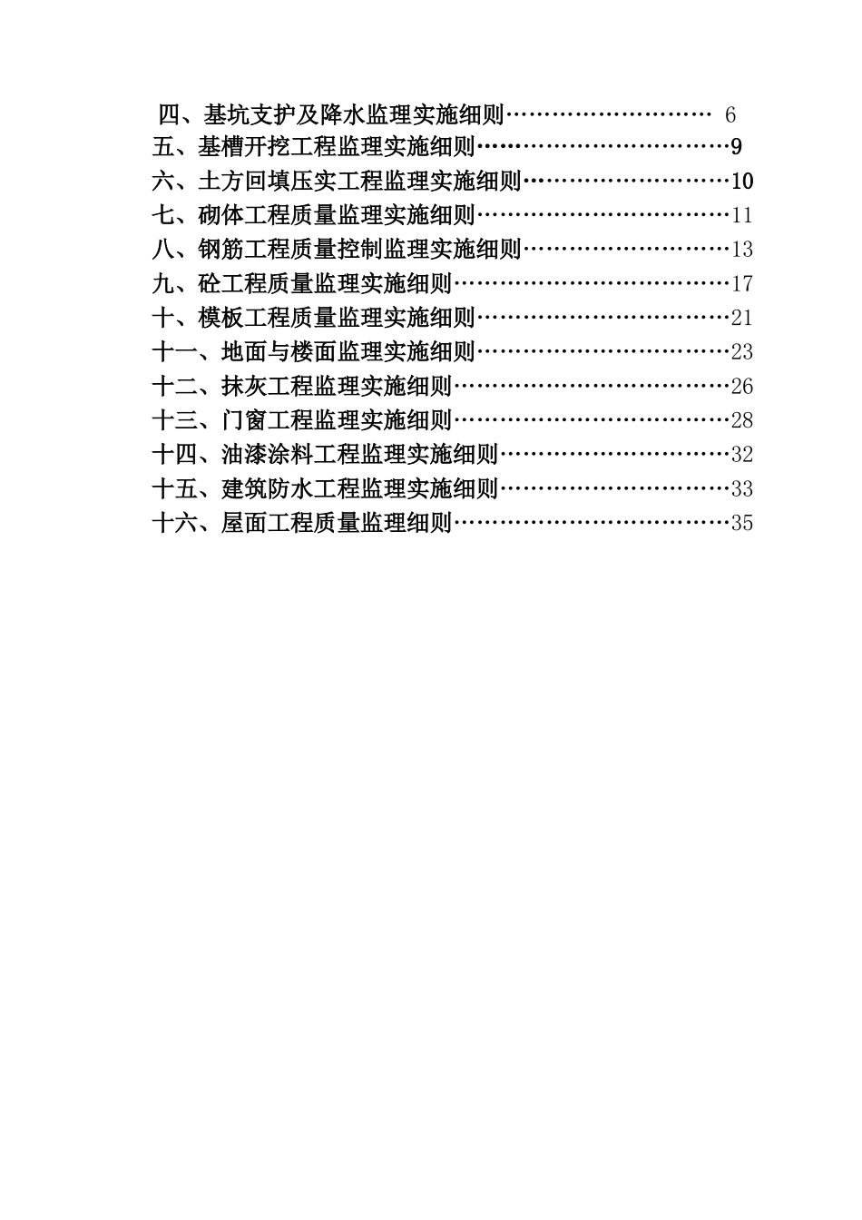 陆城华庭酒店土建监理实施细则_第3页