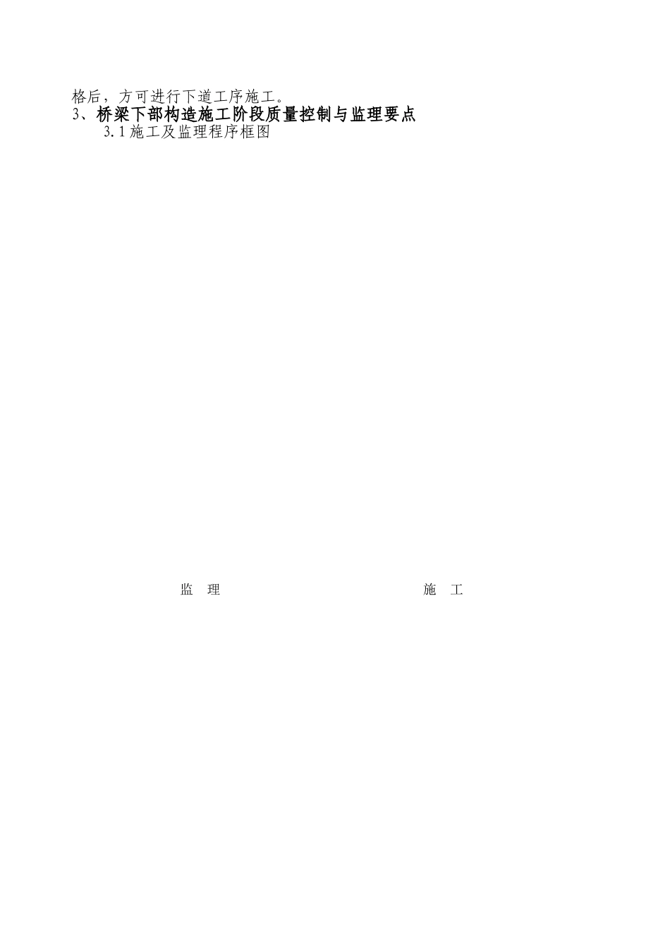 陆埠水库交通桥除险加固工程监理细则_第3页