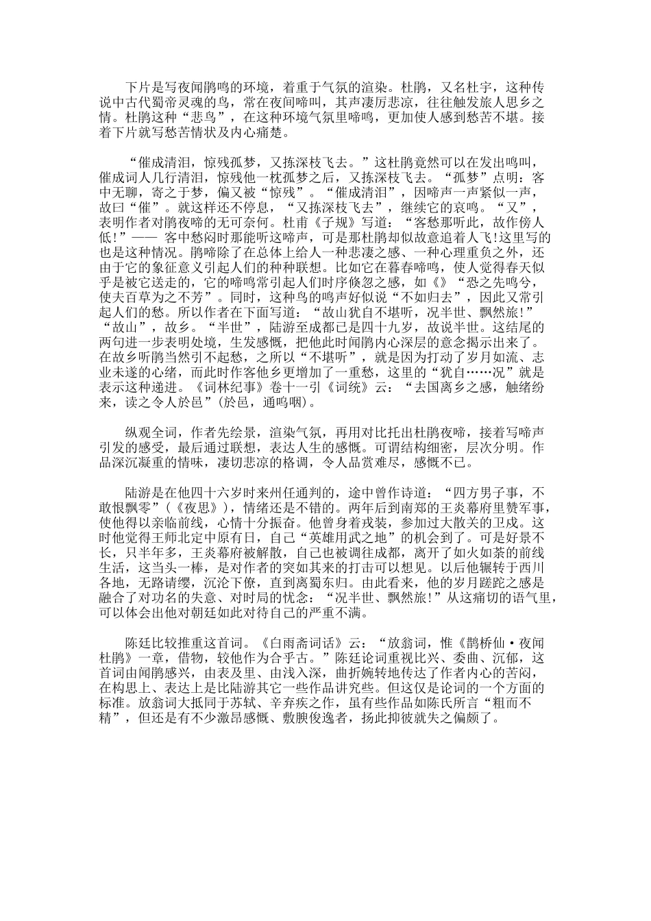 陆游《鹊桥仙·夜闻杜鹃》译文及赏析_第2页