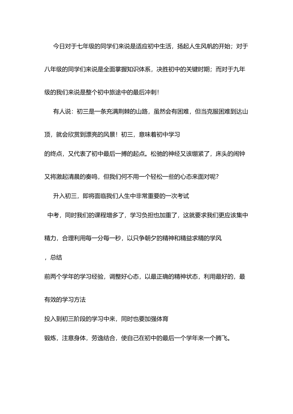 陆安实中学生代表开学典礼发言稿_第2页