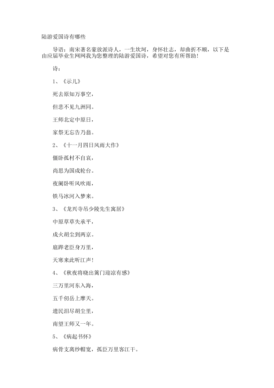 陆游爱国诗有哪些_第1页