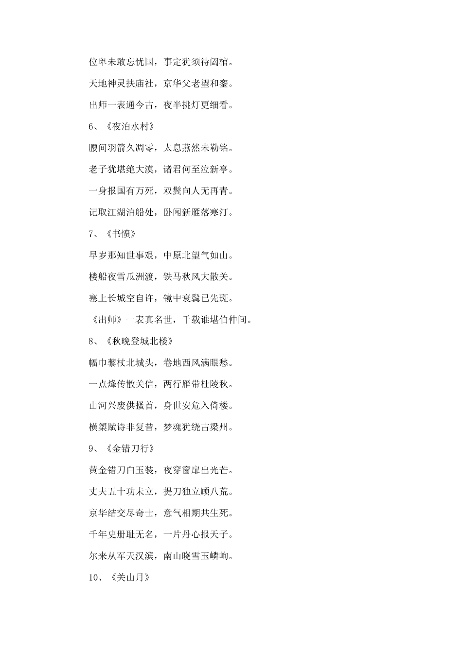 陆游爱国诗有哪些_第2页