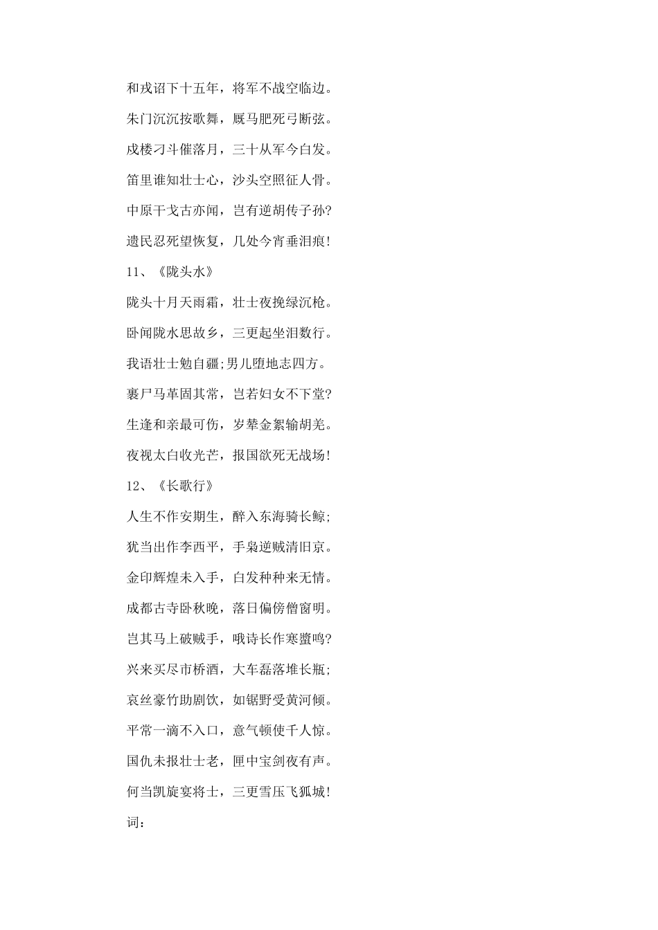 陆游爱国诗有哪些_第3页