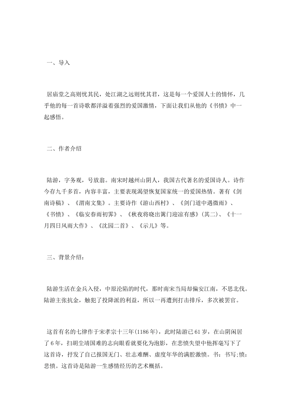 陆游书愤优秀教案设计范文_第2页