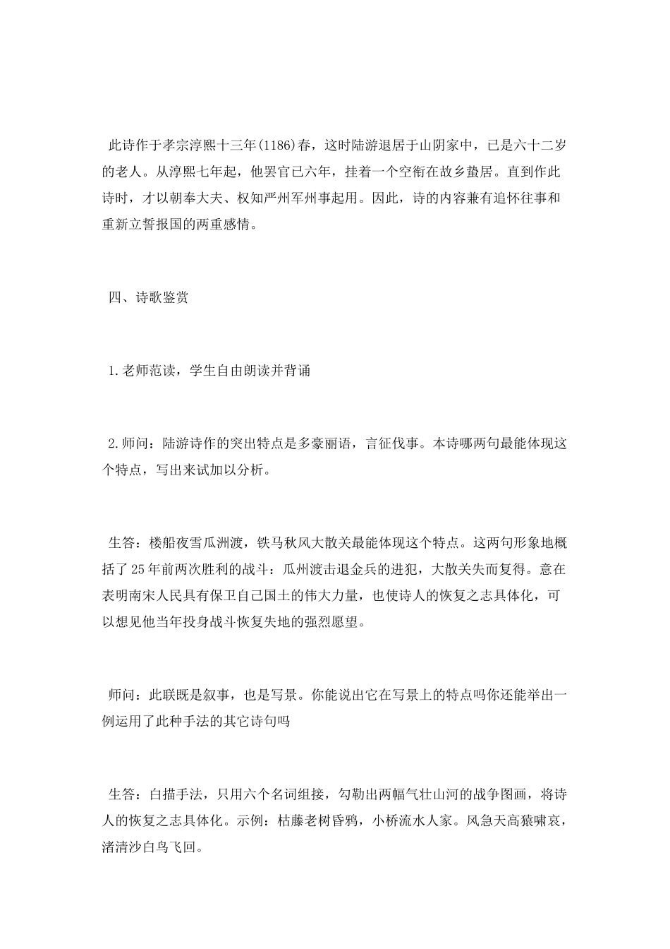 陆游书愤优秀教案设计范文_第3页