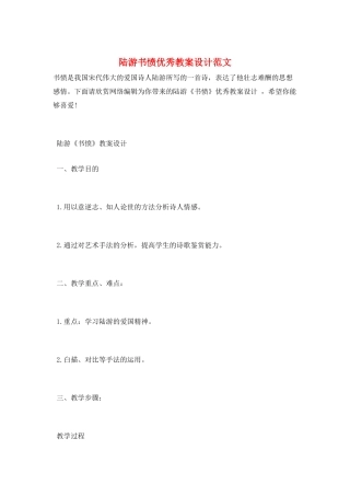 陆游书愤优秀教案设计范文