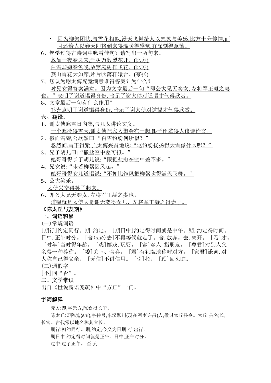 陈太丘与友期 咏雪 专项练习 答案_第2页