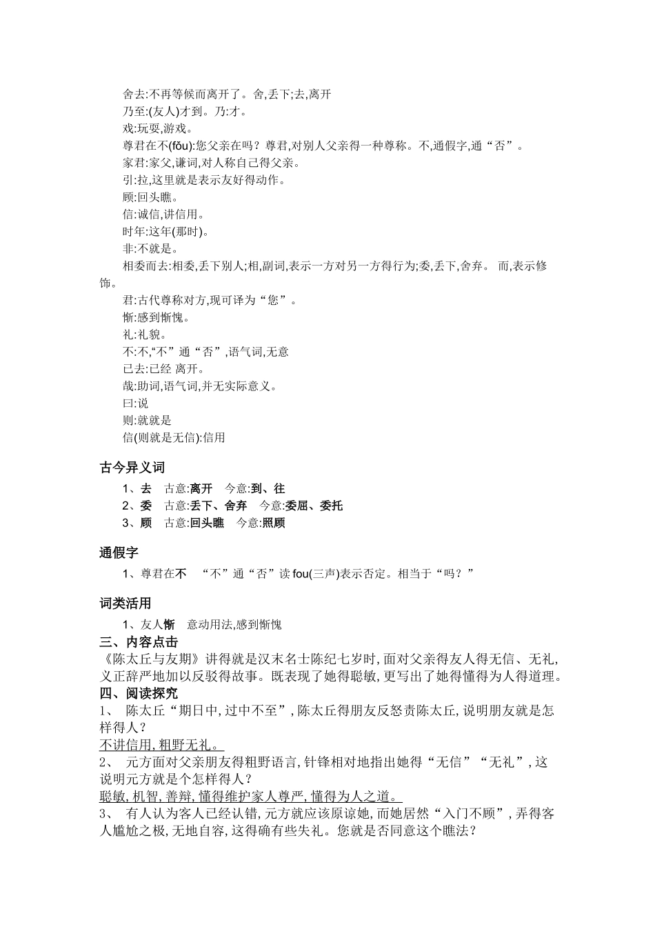 陈太丘与友期 咏雪 专项练习 答案_第3页