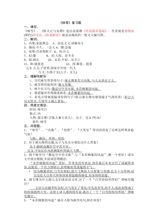 陈太丘与友期 咏雪 专项练习 答案