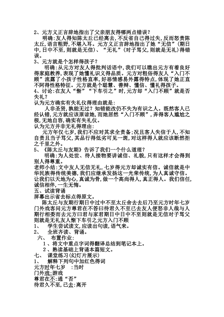 陈太丘与友期行教案_第2页