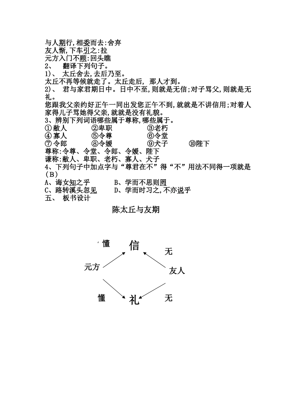 陈太丘与友期行教案_第3页