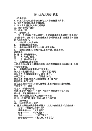 陈太丘与友期行教案
