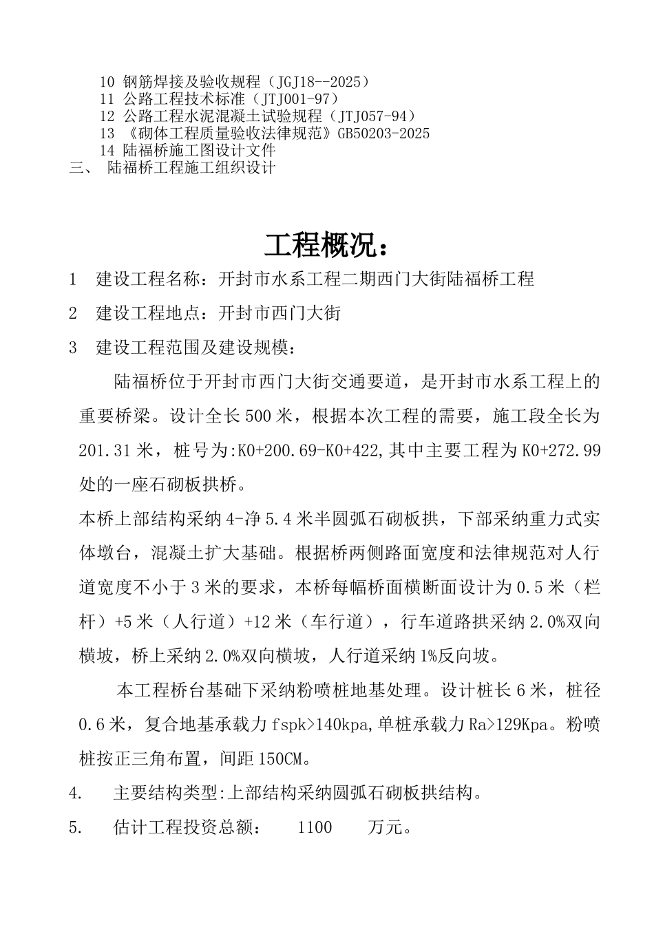 陆福桥监理细则_第3页