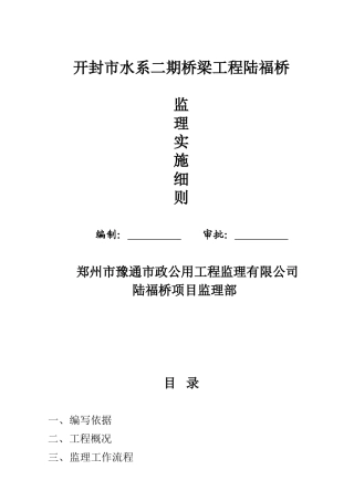 陆福桥监理细则