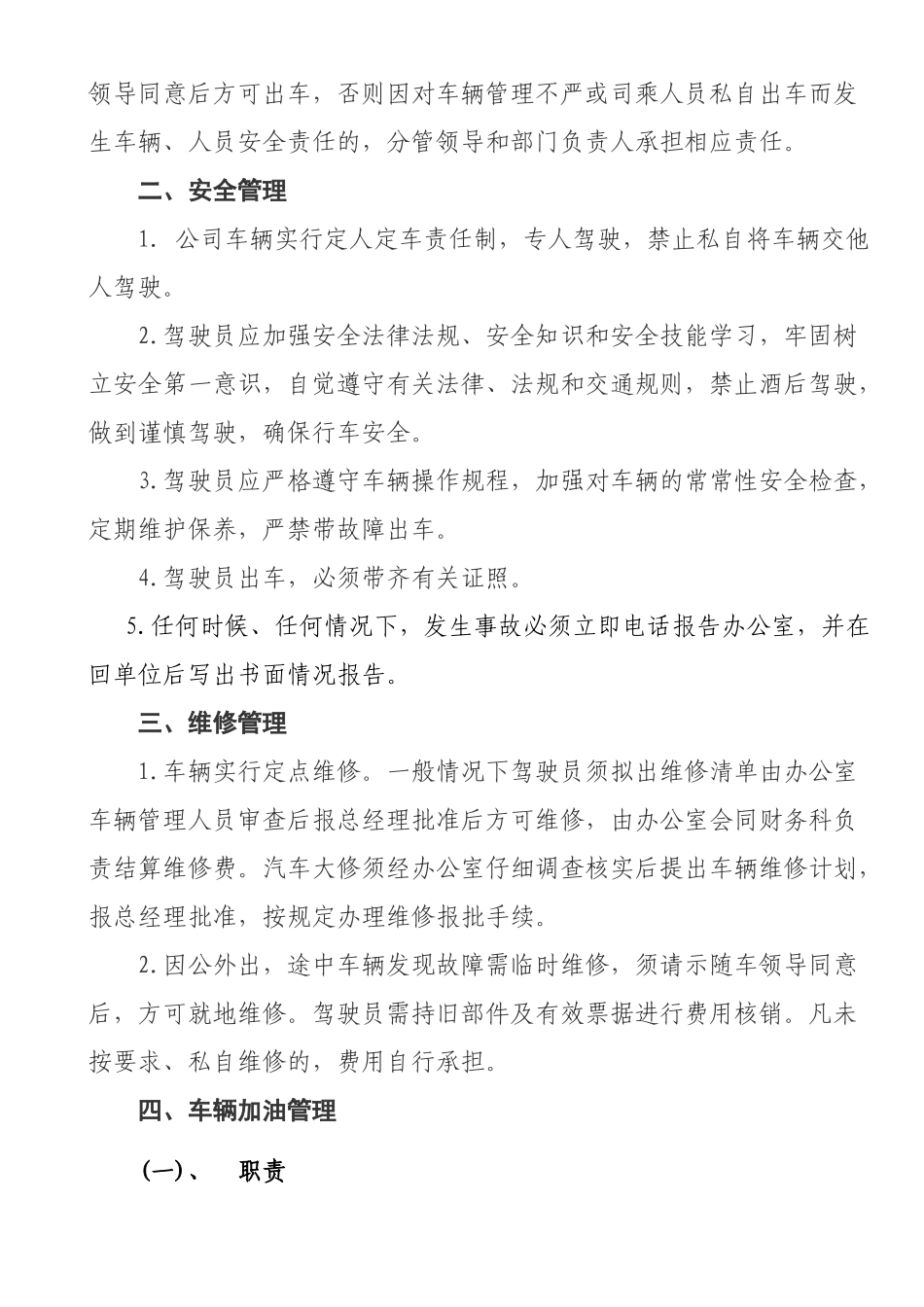陇西县给排水公司车辆管理制度 _第2页