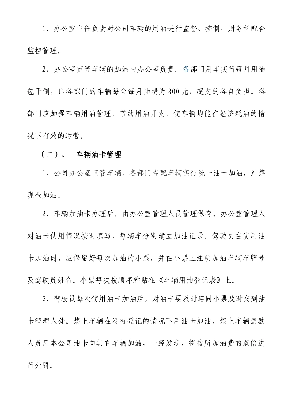 陇西县给排水公司车辆管理制度 _第3页