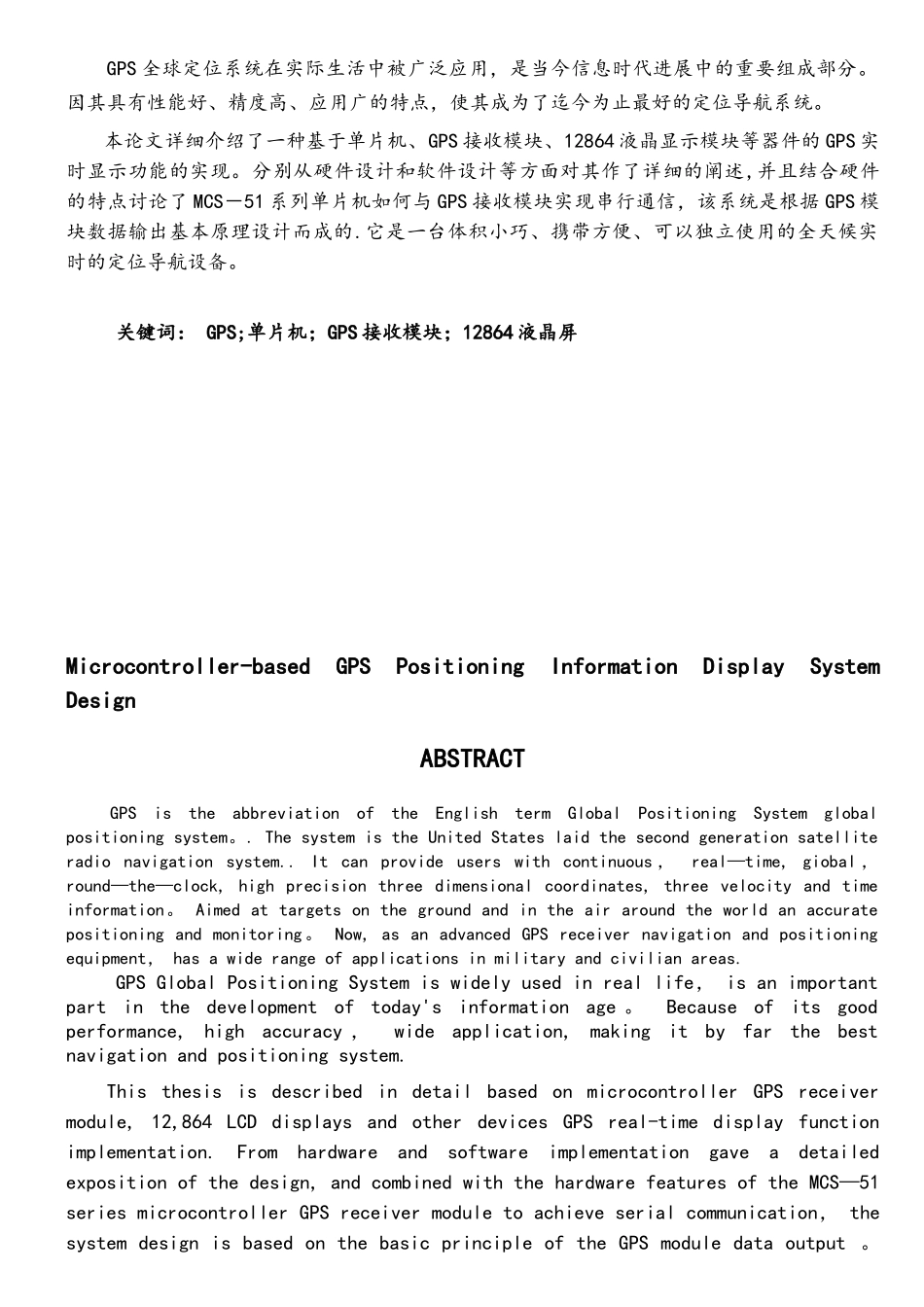 陈宝--基于单片机的GPS定位系统设计_第2页