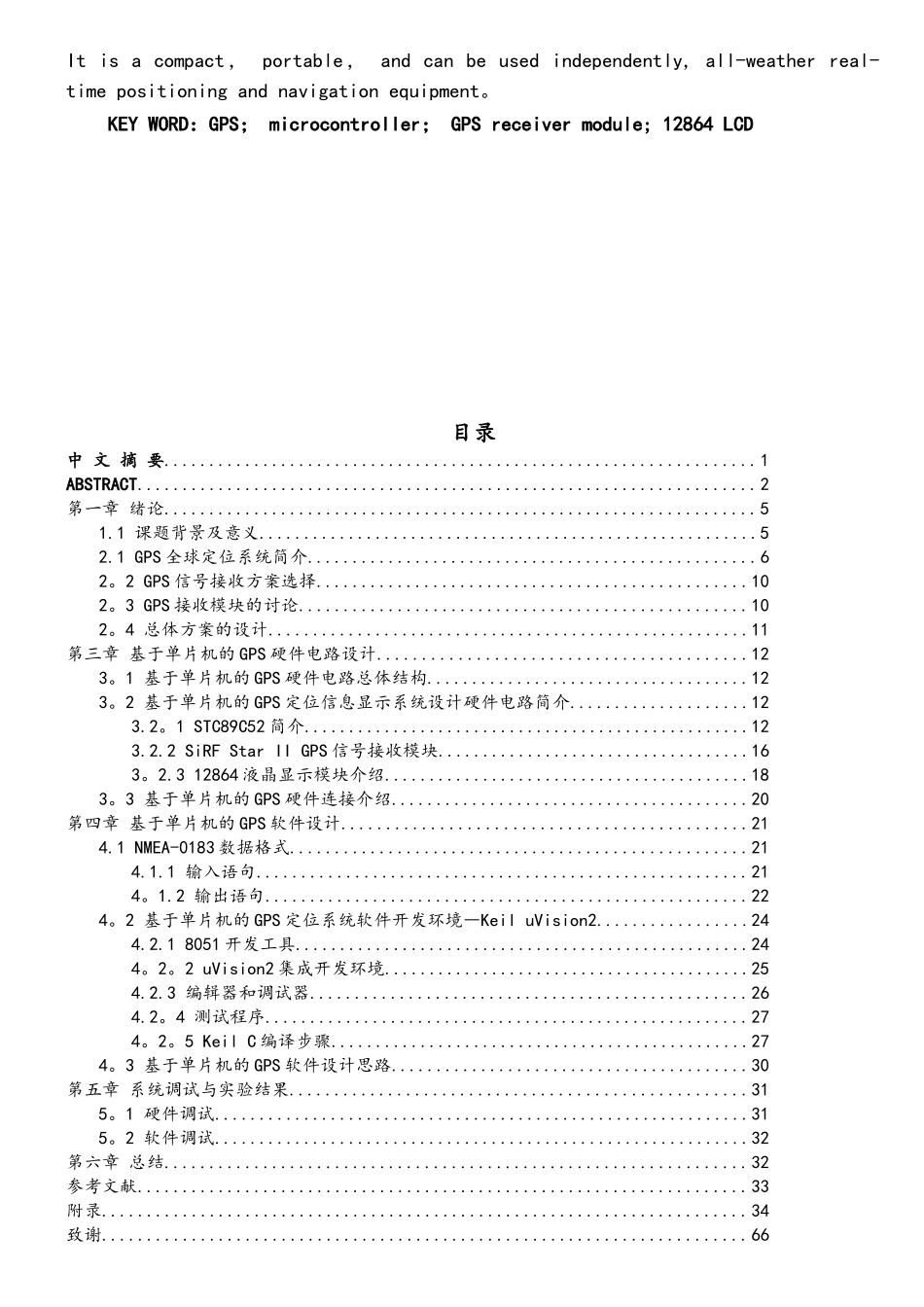 陈宝--基于单片机的GPS定位系统设计_第3页