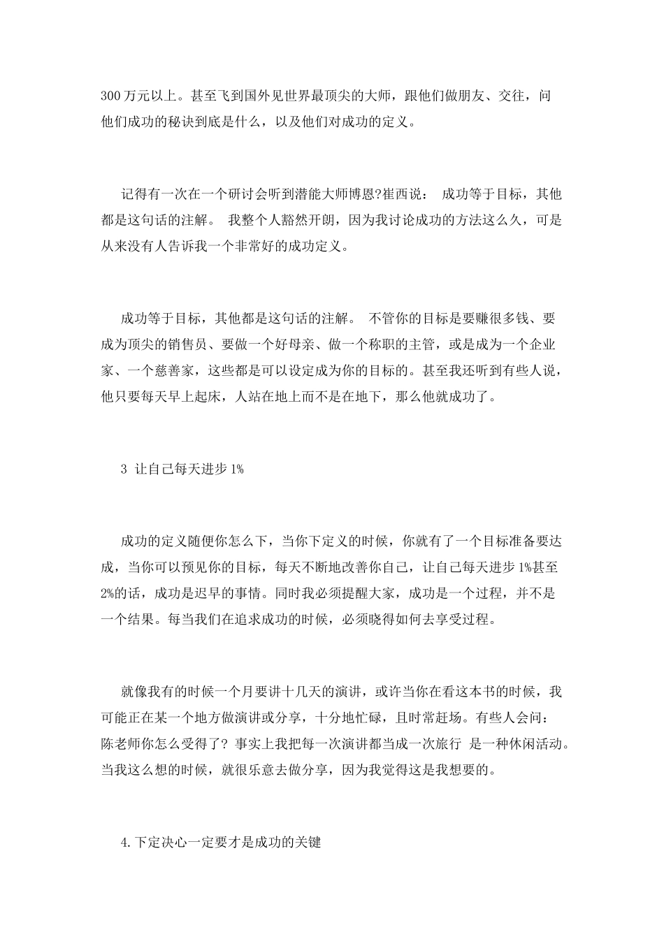 陈安之成功励志演讲稿_第2页