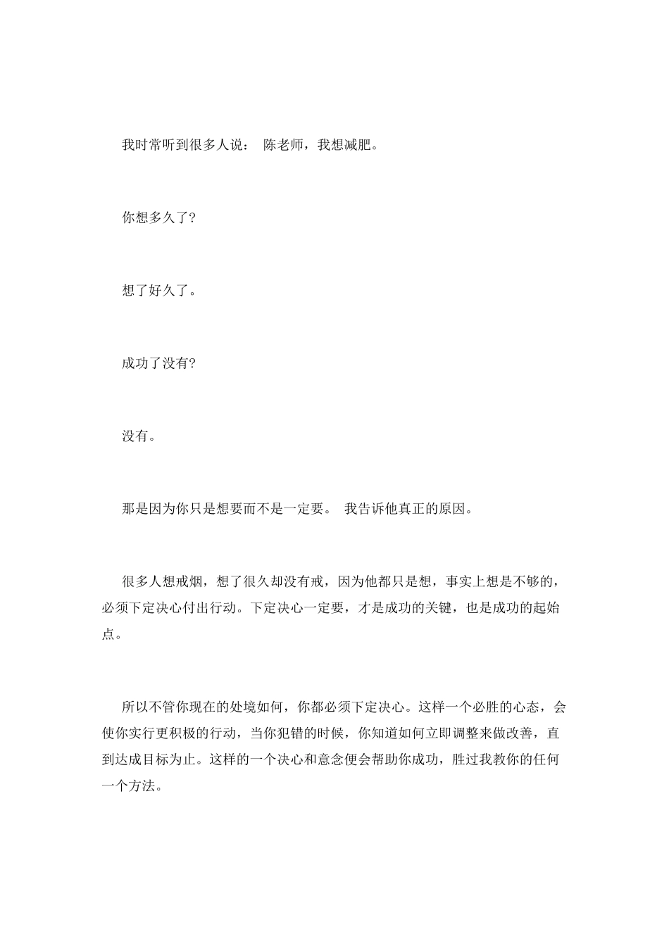 陈安之成功励志演讲稿_第3页