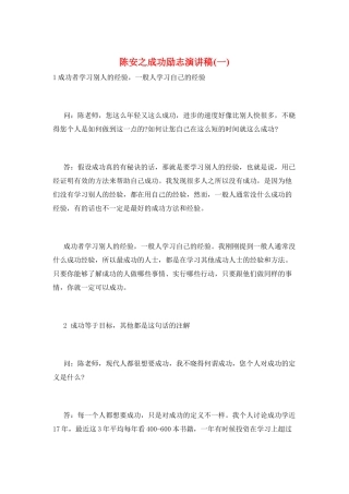 陈安之成功励志演讲稿
