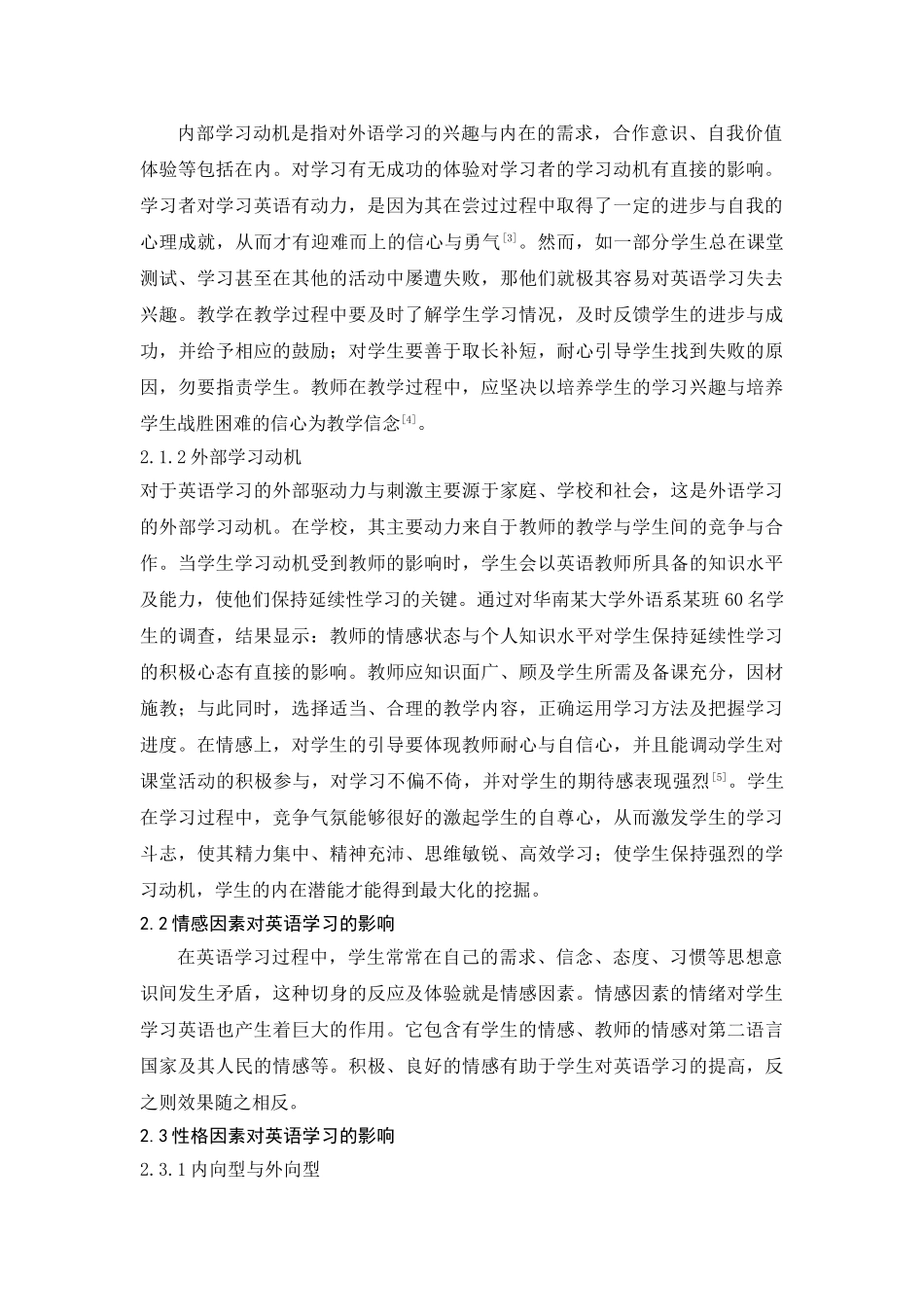 非智力因素对外语教学的影响研究分析   教育教学专业_第2页