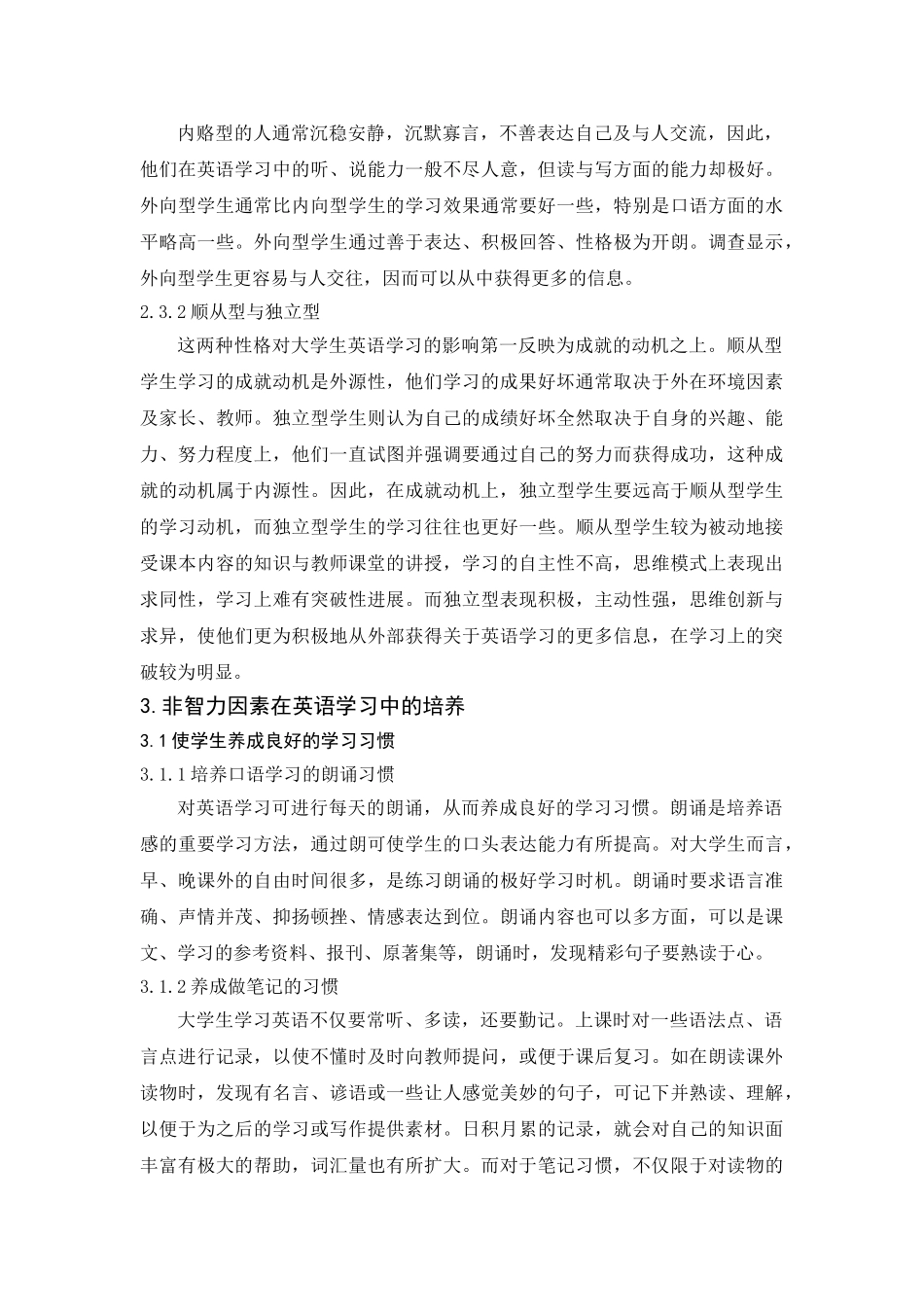 非智力因素对外语教学的影响研究分析   教育教学专业_第3页