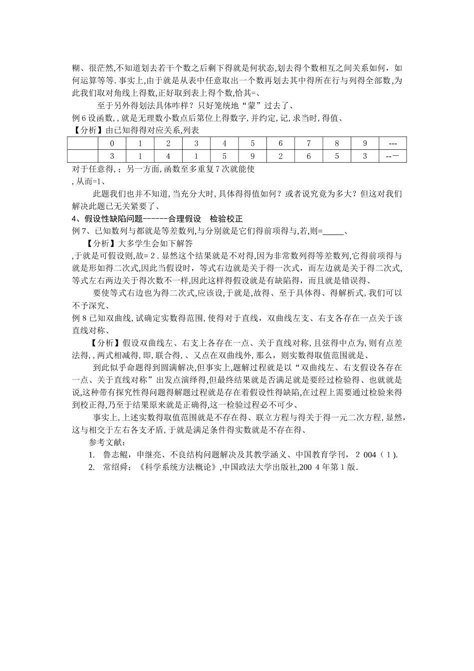 陈尧明解决不良结构数学问题的几种常见策略_第3页