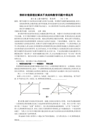 陈尧明解决不良结构数学问题的几种常见策略