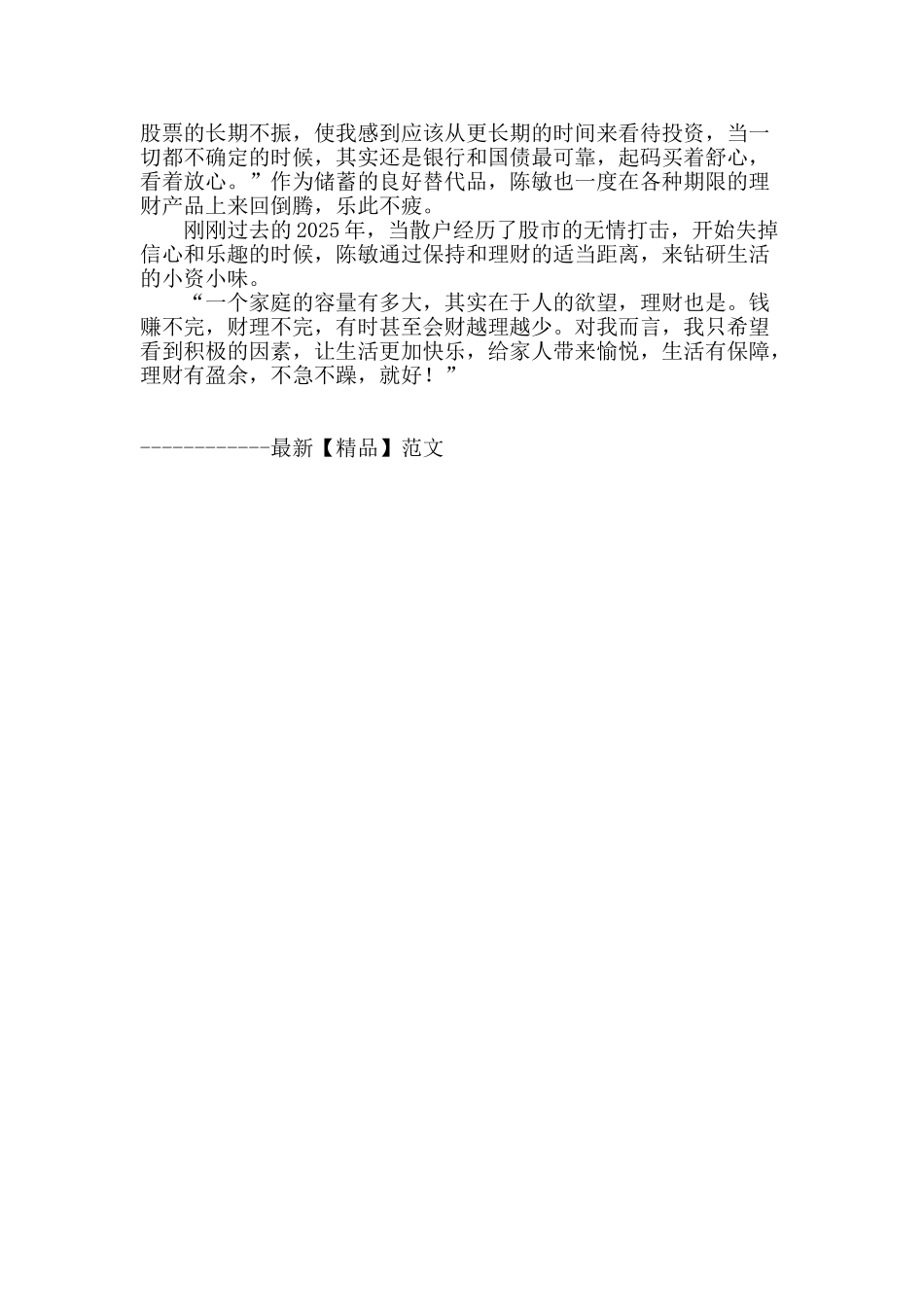 陈敏的“保持距离”式理财_第2页