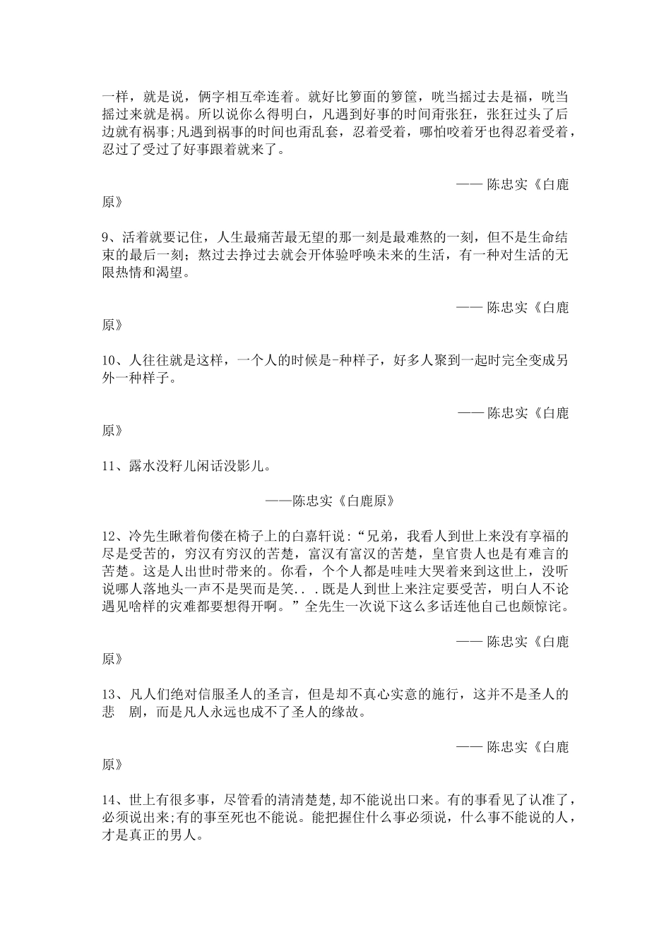 陈忠实名言合集及背景资料-_第2页