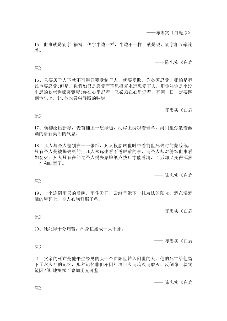 陈忠实名言合集及背景资料-_第3页