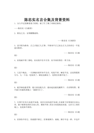 陈忠实名言合集及背景资料-