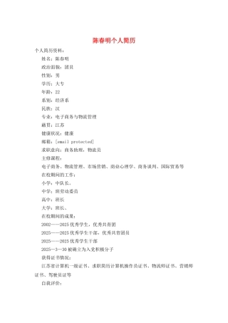 陈春明个人简历
