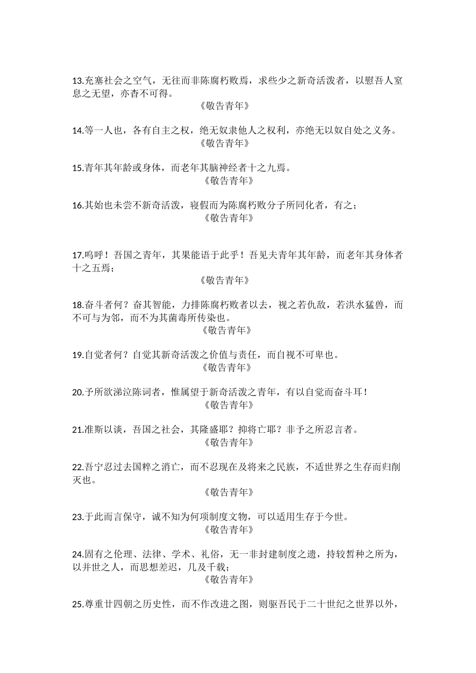 陈独秀名言合集及背景资料_第2页