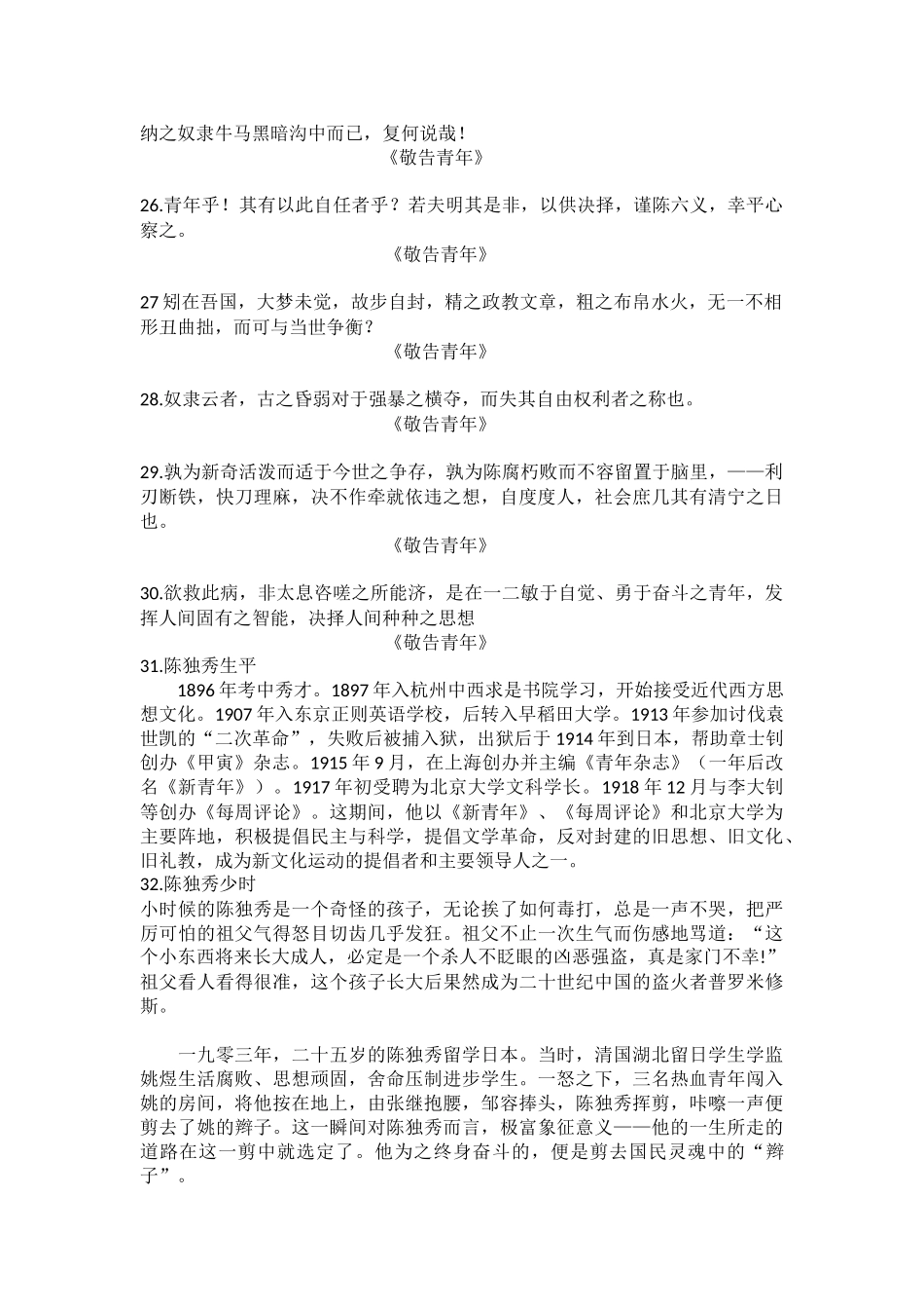 陈独秀名言合集及背景资料_第3页