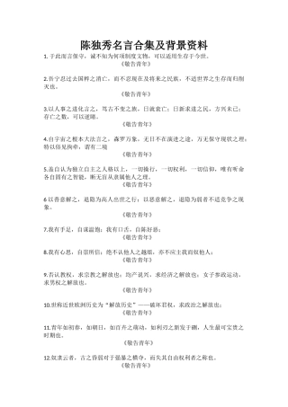 陈独秀名言合集及背景资料