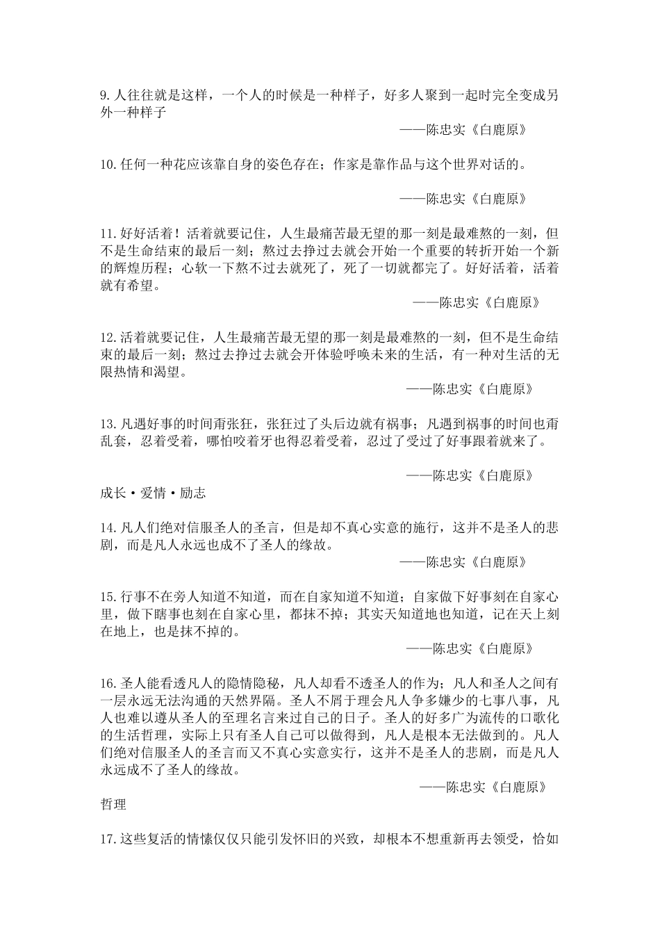 陈忠实名言合集及背景资料_第2页