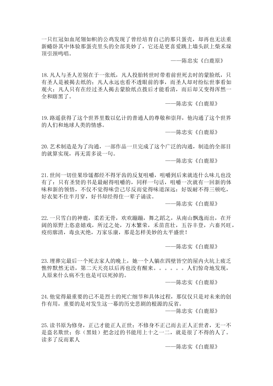 陈忠实名言合集及背景资料_第3页