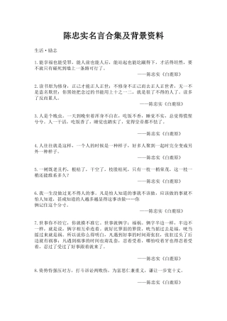 陈忠实名言合集及背景资料