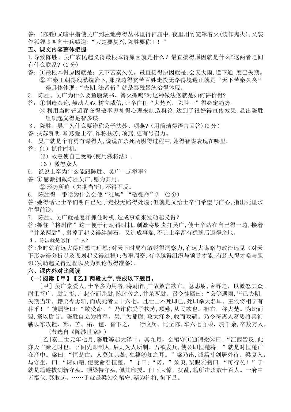 陈涉世家复习要点_第3页